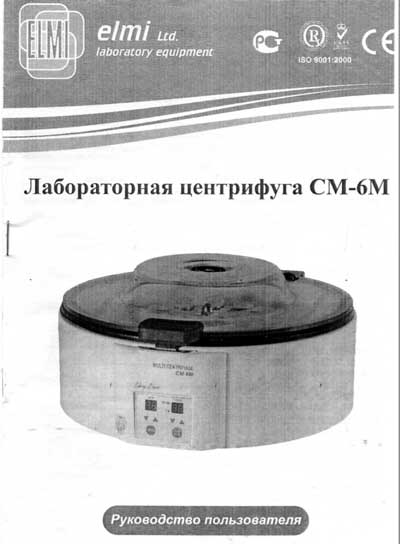 Руководство пользователя Users guide на СМ-6M [Elmi]