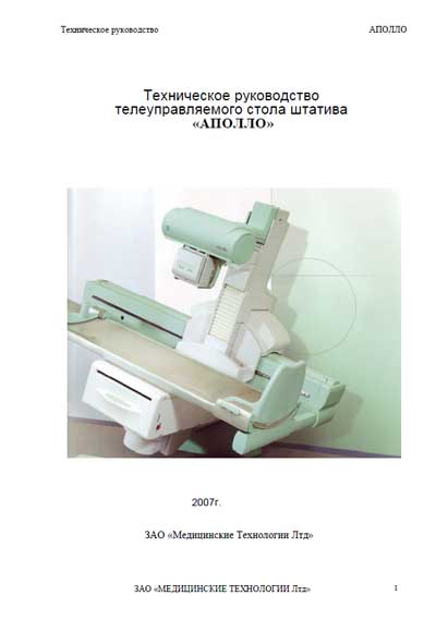 Техническое руководство Technical manual на Apollo [Villa]