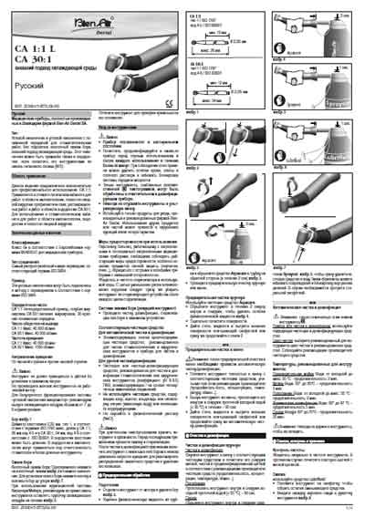 Паспорт, Passport на Стоматология Угловой наконечник CA 1:1 L, 30:1