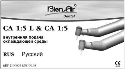 Паспорт, Passport на Стоматология Угловой наконечник CA 1:5, 1:5 L