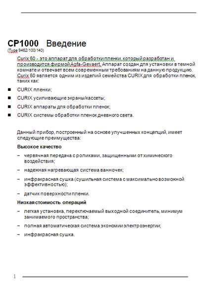 Инструкция по эксплуатации Operation (Instruction) manual на CP 1000 Curix 60 (для обработки пленки) [Agfa-Gevaert]