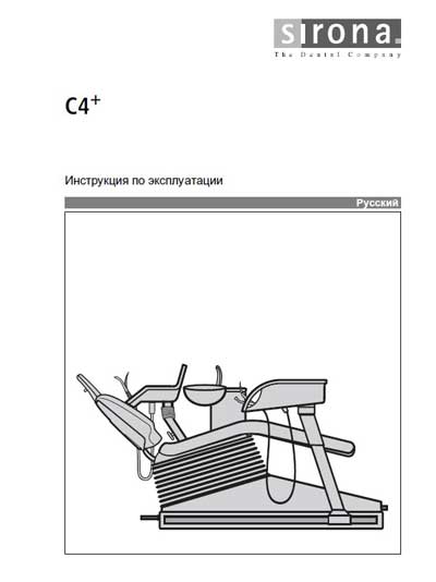 Инструкция по эксплуатации Operation (Instruction) manual на C4+ [Sirona]