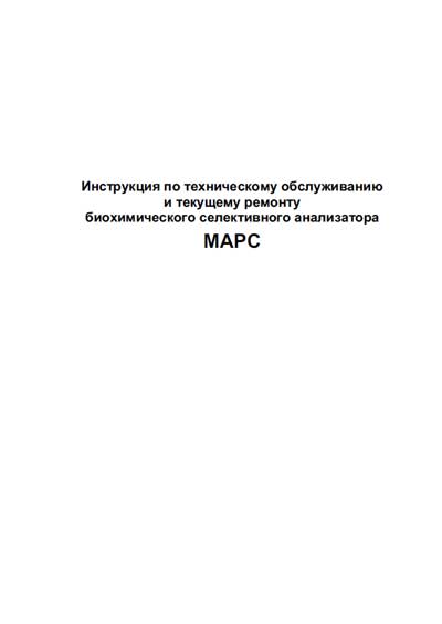 Инструкция по обслуживанию и ремонту Adjustment instructions на МАРС [Medison]