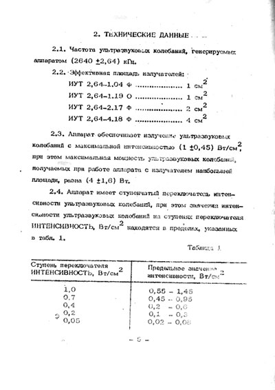 Паспорт +схема электрическая Passport +circuit на УЗТ-3.06 [---]