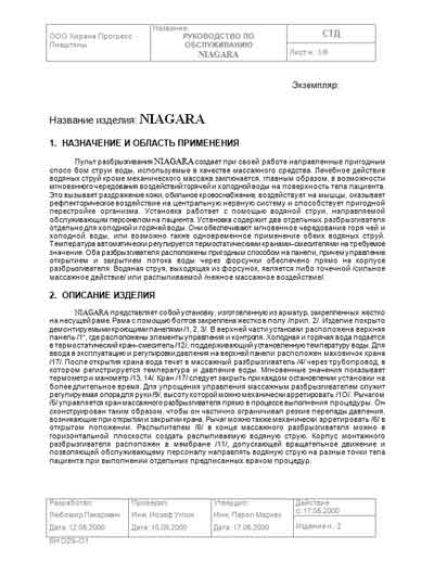 Инструкция по техническому обслуживанию Maintenance Instruction на Душ Шарко Ниагара Niagara [Chirana]