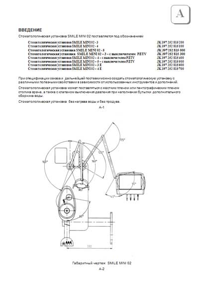 Сервисная инструкция Service manual на Smile-mini 02 [Chirana]