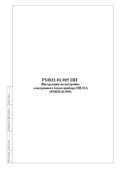 Инструкция по ремонту (схема электрическая) Repair Instructions (circuitry) на Оксиметр пульсовой ОП-31.1 Т-31 [Тритон]