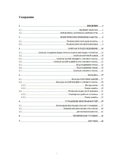 Сервисная инструкция, Service manual на ИВЛ-Анестезия Aeros 4300