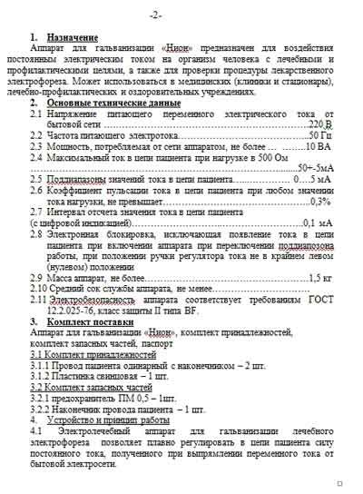 Инструкция пользователя User manual на Нион (для гальванизации) [---]