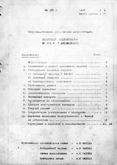 Инструкция по эксплуатации, схема, Operating Instructions, diagram на Стерилизаторы Стерилизатор воздушный HS-201A