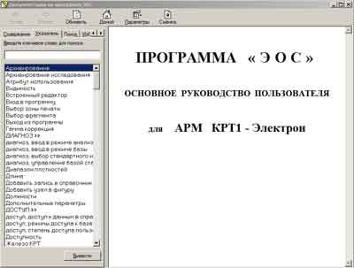 Руководство пользователя Users guide на Комплекс КРТ1-”Электрон” программа ЭОС [Электрон]