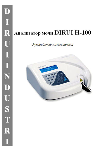 Руководство пользователя, Users guide на Анализаторы H-100