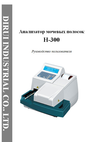 Руководство пользователя, Users guide на Анализаторы H-300