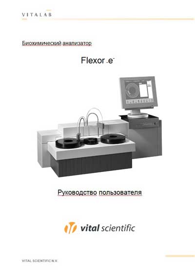 Схема электрическая, Electric scheme (circuit) на Анализаторы Flexor E