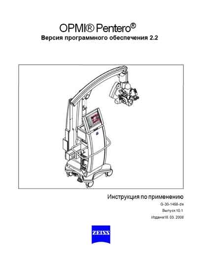 Инструкция пользователя User manual на OPMI Pentero Ver.2.2 [Carl Zeiss]