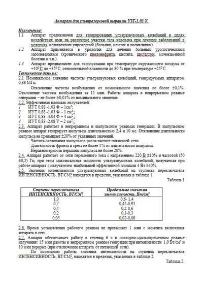 Инструкция по эксплуатации, схема, Operating Instructions, diagram на Терапия УЗТ-1.03 У