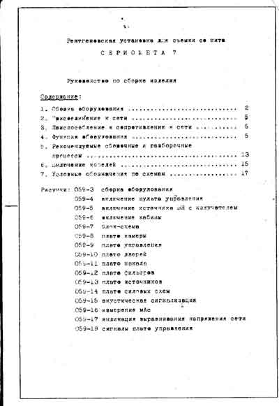 Техническая документация Technical Documentation/Manual на Рентгеновская стоматологическая установка Seriometa-7 [Chirana]