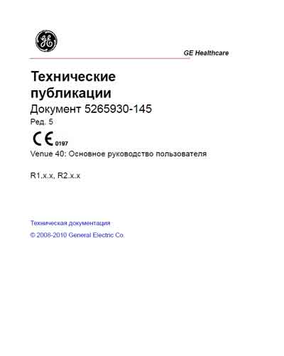 Руководство пользователя, Users guide на Диагностика-УЗИ Venue 40 Rev 5 Direction 5265930-145