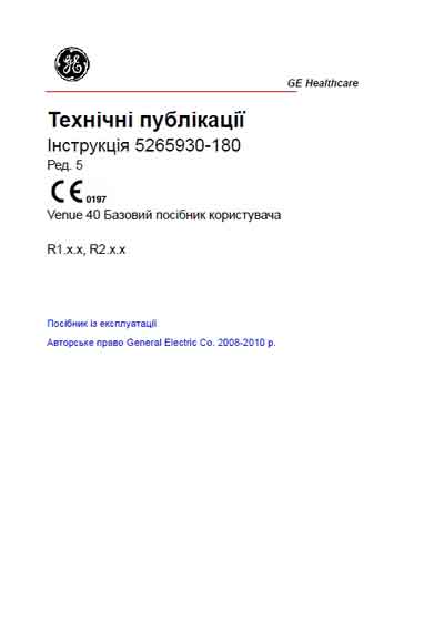 Инструкция пользователя, User manual на Диагностика-УЗИ Venue 40 Rev 5 Direction 5265930-180