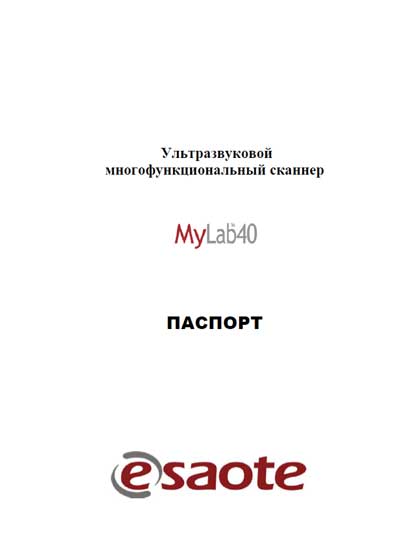 Паспорт, Passport на Диагностика-УЗИ MyLab 40