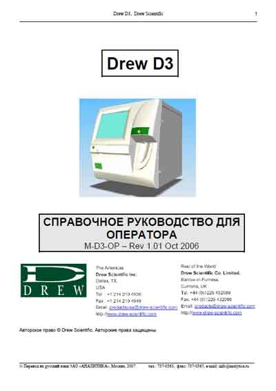 Руководство оператора, Operators Guide на Анализаторы D3