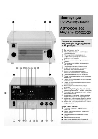 Инструкция по эксплуатации, Operation (Instruction) manual на Хирургия Autocon 200