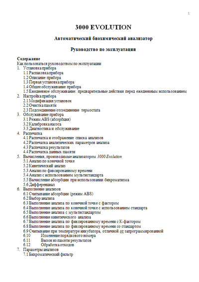 Инструкция по эксплуатации, Operation (Instruction) manual на Анализаторы 3000 Evolution (BSI)