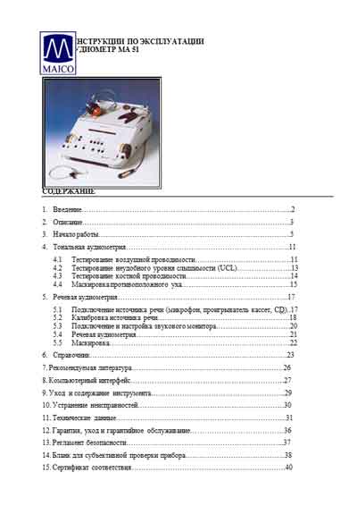 Инструкция по эксплуатации Operation (Instruction) manual на Аудиометр MA 51 [Maico]