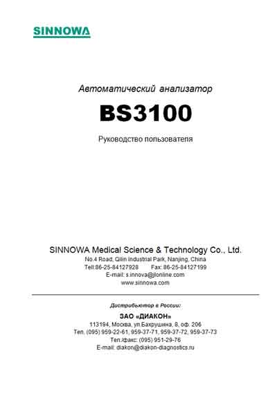 Руководство пользователя, Users guide на Анализаторы BS-3100