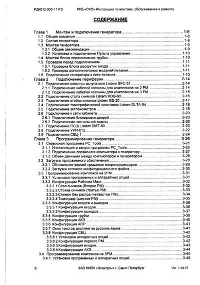 Инструкция по монтажу и обслуживанию Installation and Maintenance Guide на Комплекс КРД ОКО (HLR612-000-17 РЭ) [Электрон]