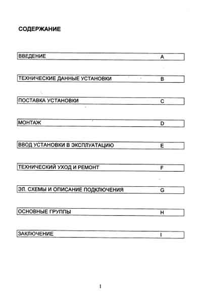 Инструкция по установке и обслуживанию Servise and Installation manual на Diplomat DL-200, DE-200 [Chirana]