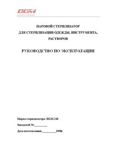 Руководство пользователя Users guide на 240 серия D [DGM]