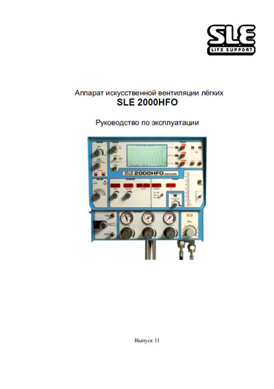 Инструкция по эксплуатации Operation (Instruction) manual на SLE 2000 HFO [SLE]