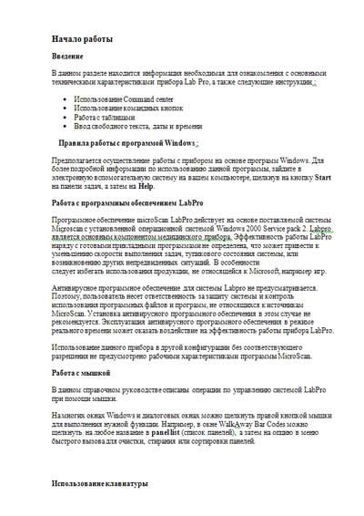 Инструкция по эксплуатации Operation (Instruction) manual на LabPro microScan WalkАway [Dade Behring]