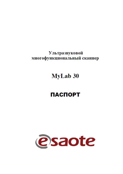 Паспорт, Passport на Диагностика-УЗИ MyLab 30