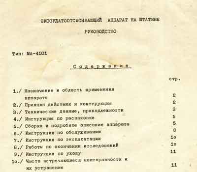 Инструкция по эксплуатации, Operation (Instruction) manual на Хирургия Отсасыватель МА-4101