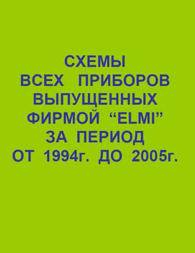 Схема электрическая Electric scheme (circuit) на Центрифуги 1994-2006 гг. [Elmi]