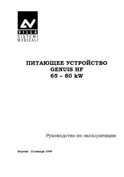 Руководство пользователя Users guide на Питающее устройство GENUIS HF 65-80kw [Villa]