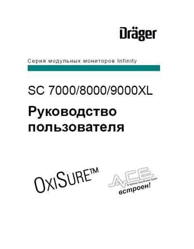 Руководство пользователя, Users guide на Мониторы SC 7000, 8000, 9000XL