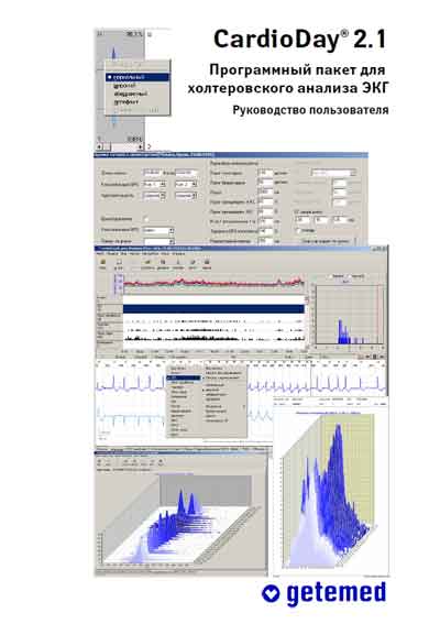 Руководство пользователя, Users guide на Диагностика-ЭКГ ПО CardioDay 2.1