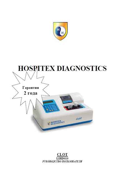 Руководство пользователя Users guide на Clot (LIHD010) [Hospitex Diagnostics]