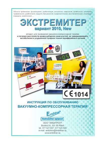 Инструкция по техническому обслуживанию Maintenance Instruction на Экстремитер 2010 (Embitron) [---]