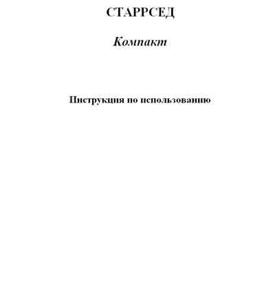 Инструкция по эксплуатации, Operation (Instruction) manual на Анализаторы Starrsed Compact  (СОЭ) (Mechatronics)