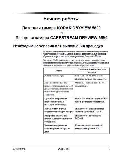 Инструкция по эксплуатации, Operation (Instruction) manual на Рентген-Принтер Dryview 5800