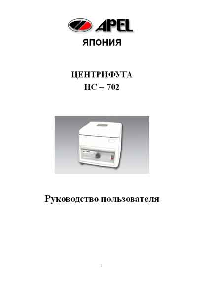 Руководство пользователя Users guide на HC-702 [Apel]