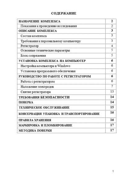 Инструкция по эксплуатации, методика поверки Instruction manual, calibration на Комплекс Эксперт [---]