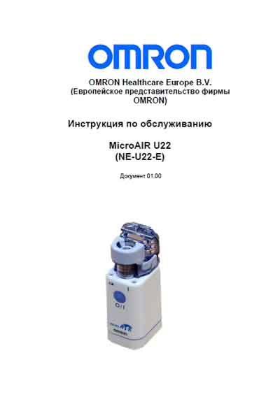 Инструкция по обслуживанию и ремонту Adjustment instructions на Ингалятор MicroAIR U22 (NE–U22-E) [Omron]