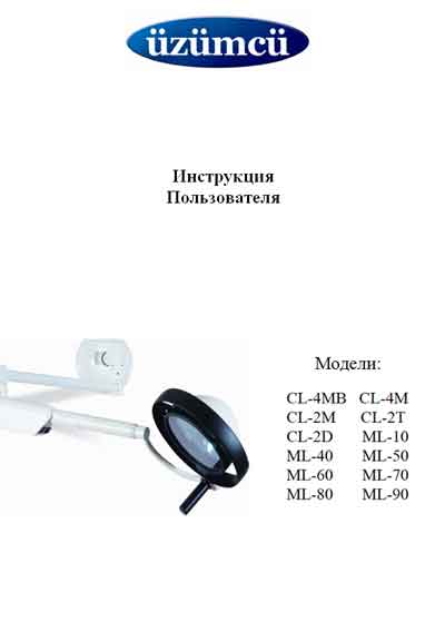 Инструкция пользователя User manual на Светильник CL-4MB, 4M, 2M, 2T, 2D, ML-10, 40, 50, 60, 70, 80, 90 [Uzumcu]