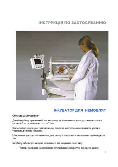 Инструкция по эксплуатации Operation (Instruction) manual на Thermocare Vita [Weyer]