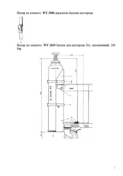 Инструкция пользователя User manual на Кислородное оборудование WY 1604, 1610, 1611, 1612, 1620, 2066 [---]